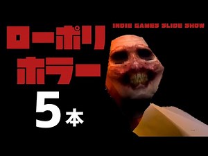 ローポリのホラーゲームを5本紹介！！【switch/steam/PS/Xbox】【インディーゲーム/INDIE GAMES SLIDE SHOW】
