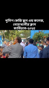 পুলিশ কেজি স্কুল এন্ড কলেজ, নোয়াখালীর ক্লাস কার্নিভাল-২০২৫ এ প্রধান অতিথিকে ফুলেল শুভেচ্ছা জানান অধ্যক্ষ জনাব এ.বি. এম আবদুল আলীম। নোয়াখালী জেলা পুলিশ | Police KG School & College, Noakhali