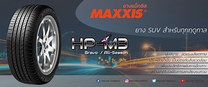 Maxxis International (THAILAND) – ผู้ผลิตยางรถยนต์คุณภาพ