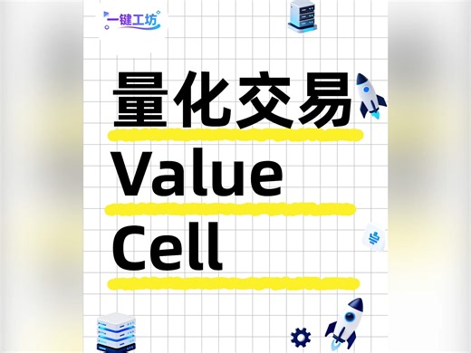 量化交易–ValueCell，一键安装部署，量化交易，股市分析，交易管理，量化交易策略 #量化交易 #一键工坊 #量化交易策略 #DeepSee赚钱