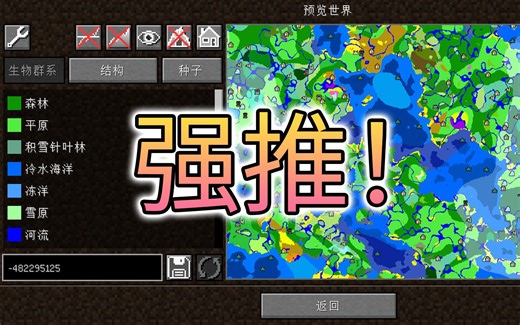 强烈推荐！MC新辅助模组World Preview全球预览-Minecraft1.20+