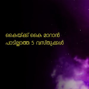 1M views · 9.8K reactions | കൈയ്ക്ക് കൈ മാറാൻ പാടില്ലാത്ത 5 വസ്തുക്കൾ Jyothisham Astro today . . . . #astrology #astro #jyothisham #jyothishammalayalam #jyothishamremedies #jyothishaminkerala #jyothishamonline #jyothishampredictions #2024challenge #2024Success #2024Election #2024wedding #2024astrologypredictions #2024astrologycalendar #2024astrologyhoroscope #jyotishshastra | Asia Live TV | Facebook