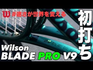 【Fukky'sインプレ】ウイルソン プロラボシリーズ『ブレード プロ V9』 初打ち！！
