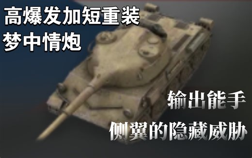 拥有全八级最短短装填的弹夹中坦，却沦为平庸无能的代表之一?斯柯达T27不该被忽略!