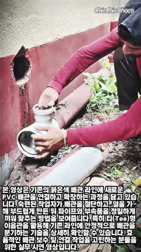 전문가의 PVC 배관 연결 꿀팁 #worker #process #plumbing #skills #maintenance