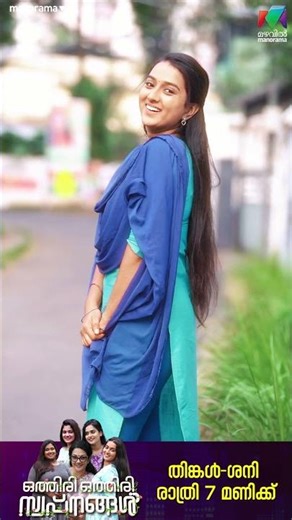 Cutie🫰 #othiriothiriswapnangal #mazhavilmanorama #bts