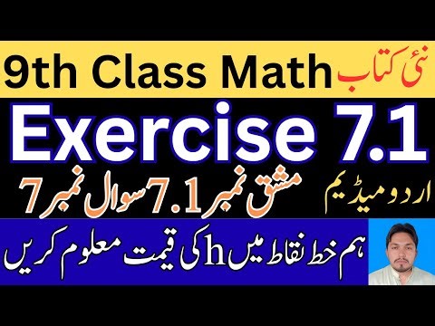 9th Class Math Exercise 7.1 | New Book | Question 7 | Urdu Medium | Find out the meaning of the w...