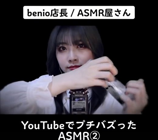 1分間の高速ASMR体験❤️‍🔥💨