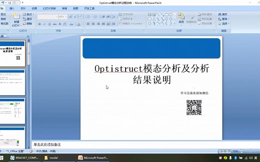 optistruct模态分析及说明！！投币 关注，谢谢！！
