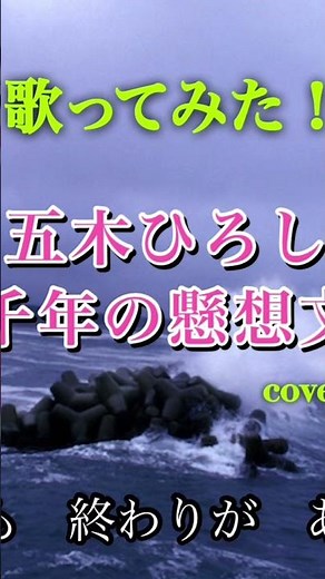 五木ひろし 新曲「千年の懸想文」🎤フルバージョンもよろしくお願い致します🙇