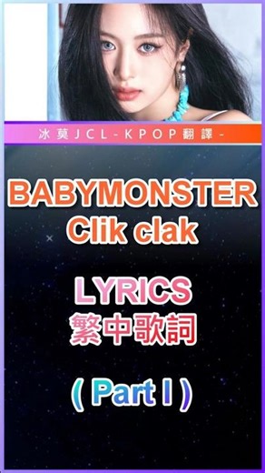 BABYMONSTER Clik Clak Lyrics (Chinese Translation) Part 1
