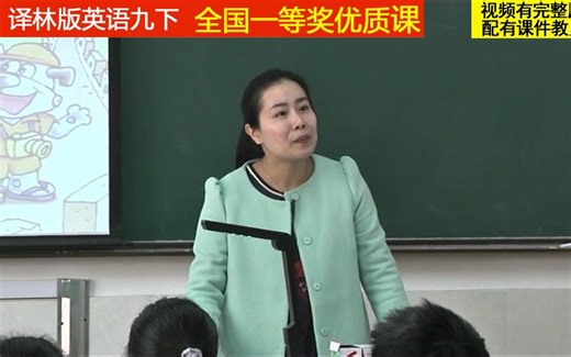 译林版英语九下《Unit 1 Welcome to the unit》张老师全国一等奖优质课