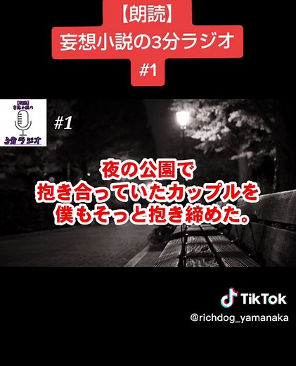 夜の公園で抱き合っていたカップルを僕もそっと抱き締めた。 #カップル #公園 #男女