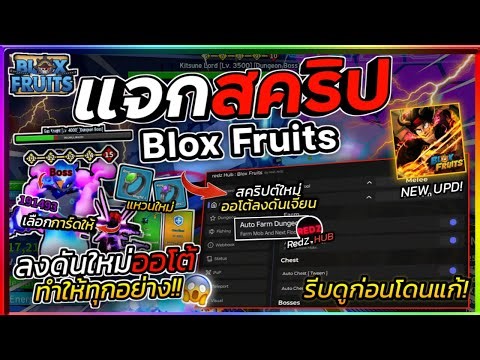 BLOX FRUITS SCRIPT 2026 , NEW AUTO DUNGEON, AUTO FARM MOB,NEXT FlOOR [RedZ HUB]🔥