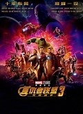 复仇者联盟3：无限战争（英语版 TV版）