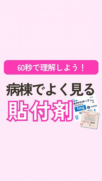 貼付剤の種類とMRI禁忌について