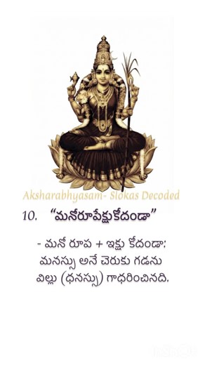 Aksharabhyasam-Slokas Decoded on Instagram: "Sri Lalitha Sahasranamam with Meaning.. 10-12 Names with Meaning in Telugu #shiva #ammavaru #srilalithasahasranamam #instatelugu #telugureels"