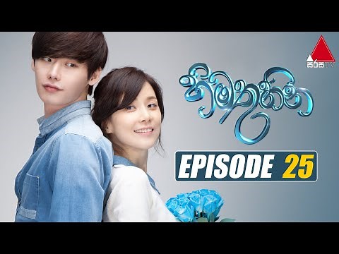 Himathuhina (හිමතුහින) | Episode 25 | Sirasa TV