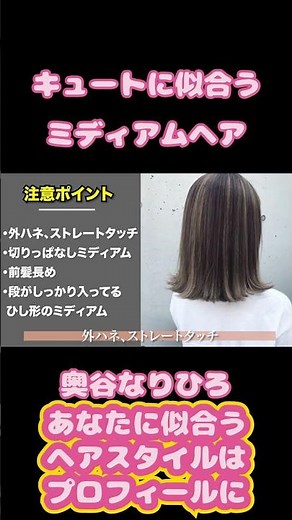 顔タイプキュートに似合うミディアムヘアの髪型 #顔タイプ診断 #キュート