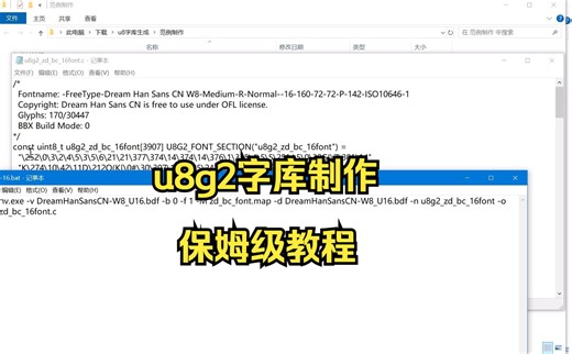 u8g2字库制作保姆级教程