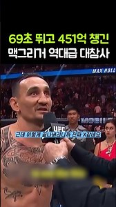 69초 뛰고 451억 챙긴 맥그리거 역대급 대참사 결말ㄷㄷㄷㄷㄷ