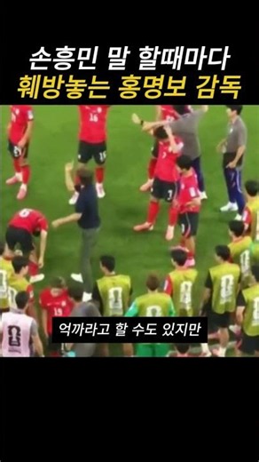 Hong Myung-bo, the green-eyed monster sabotaging Son Heung-min