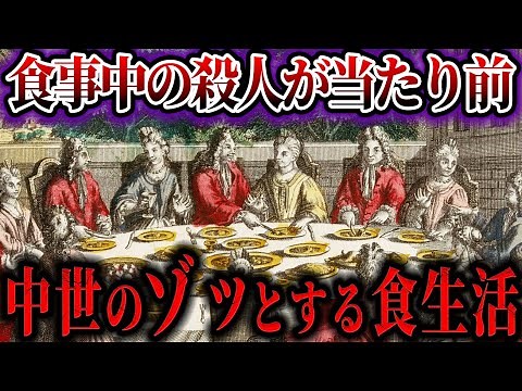 The unimaginable food culture of medieval Europe [Slow History Commentary]