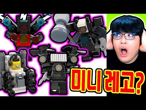 A complete collection of LEGO Skibbidi Toilet Minis?! / Build everything, including a new toilet?...