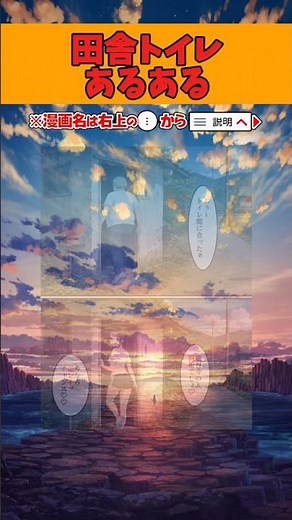 田舎トイレあるある #アニメ #twitter #イラスト #漫画 #漫画紹介 #shorts