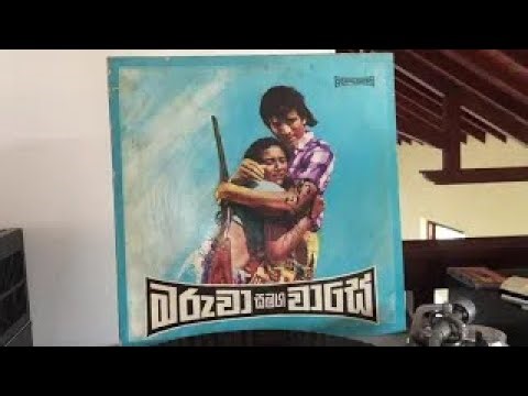 H.R. Jothipala & M.S. Fernando: Thetiye Medde (Film: Maruwa Samaga Waase)