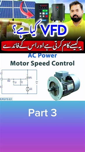 Part 3 | What is VFD? (Variable Frequency Drive) | It’s Benefits and Usage | VFD Basic Principle