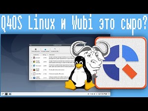 Q4OS Linux и Wubi это сыро?