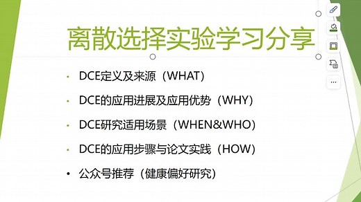 【SCI论文写作】离散选择实验DCE学习交流分享|9分钟从不会到会计量经济学的离散选择实验方法