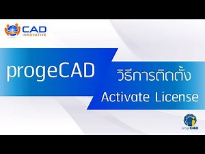 ProgeCAD : วิธีการติดตั้ง Activate license