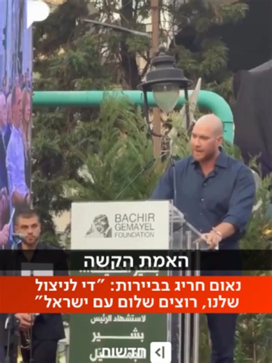 הפובליציסט הלבנוני סאלח משנוק באירוע לזכר בשיר אל-ג'מייל בהצהרה חריגה: