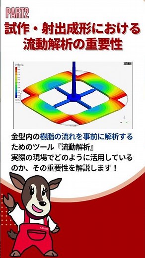 【対面セミナーのお知らせ】「実際の失敗から学ぶ！射出成形における成形不良の原因と対策」 #shortvideo #射出成形 #プラスチック #成形不良 #セミナー