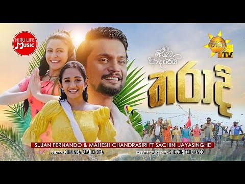 Tharadi (තරාදි) - Sujan Fernando & Mahesh Chandrasiri Ft Sachini J | Ralla Weralata Adarei Song