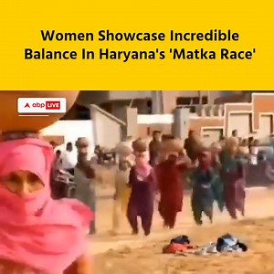 Watch: Women of #Haryana, take part in a “Matka race” showing perfect balancing acts! From young girls to grandmothers, everyone displayed commendable acts of balance and speed, with pots on their heads! #ABPLive #Haryana #athletics #womensports | ABP Live