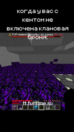 Сервер Minecraft. FunTime — это сервер Minecraft, который поддерживает версии игры с 1.21.8 до 1.16. На сервере доступны различные режимы игры, включая выживание, PvP, мини-игры (Bed Wars, паркур, скайварс и другие). Адрес для подключения: play.funtime.su. У проекта есть сайт (funtime.su) и сообщество во «ВКонтакте».#фантайм#рек#рекомендации#mine#флюгер#minecraft#ягуар#Fluger#кфгфлюгерабустит#funtime#funtime