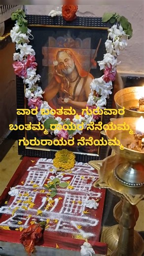 Shree guru raghavendrya namaha 🙏 #shorts #divine #viralshorts #youtubeshorts @Talghatkarworld01