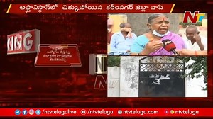 12K views · 268 reactions | Karimnagar Man Stuck In Afghanistan, Villagers Seeks Govt Help To Bring Him Back #KarimnagarMan #Afghanistan #NTVNews #NTVTelugu | Ntv Telugu | Facebook