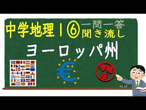 [Junior High School Social Studies Question and Answer Listening Exercise, Expanded Edition] (Geo...