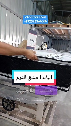 فرشة باندا ارتفاع 2300 شيكل توصيل 100 شيكل مخدتين هدية #انت_بعدها_غير #فرشات_فريزيان #الخليل_بيت_لحم_رام_الله_نابلس_جنين