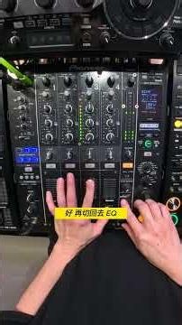 【 新手必學：DJM 混音器上的 EQ 與 ISOLATOR 模式有何不同?】