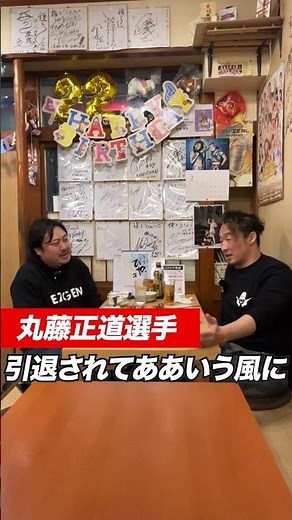 丸藤正道vs前田日明 伝説の試合の本音を直撃#プロレスリング・ノア