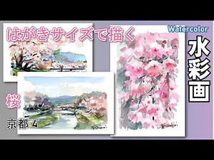 A postcard-sized watercolor painting of a cherry blossom landscape by Yoshimoto Sakai