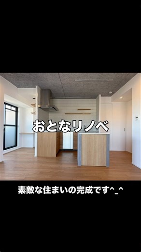 ミスターリフォームマン on Instagram: "明けましておめでとう御座います㊗️ 本年もミスターリフォームマンを宜しくお願い致します🙇 さて、アップしたい事例がたくさんあるのですが、今回はオシャレリノベの事例をアップしました^ - ^ お客様のセンスも抜群で、落ち着きのある素敵なこだわりの空間が完成しました👍 普段水まわりの工事が多いように見えますが、こう言ったリノベも得意としています👌 リフォームで人生を変えれる！って本気で思ってますから🔥 最近は中古住宅購入するお客様からの、問い合わせも増えてきました🙏 物件購入前からご相談可能ですので、是非お気軽にお問い合わせくださいませ🦁 本年も宜しくお願い致します！ #ミスターリフォームマン #リノベーション #オシャレリノベ #リノベーションマンション #水まわりリフォーム"