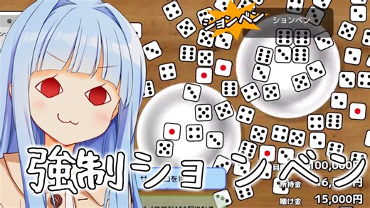 チンチロリンの必勝法：相手のサイコロを100個にする【ハイパーイカサマチンチロで借金返済】