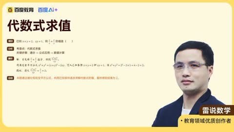 初中数学：代数式求值，已知x+y和xy，求x/y+y/x怎么破？