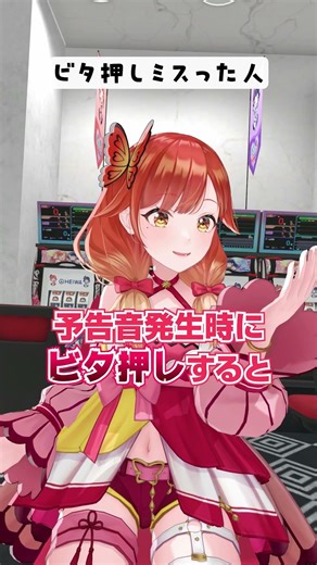 ビタ押しミスった人の挙動 #ハルルナ #パチンコ #パチスロ